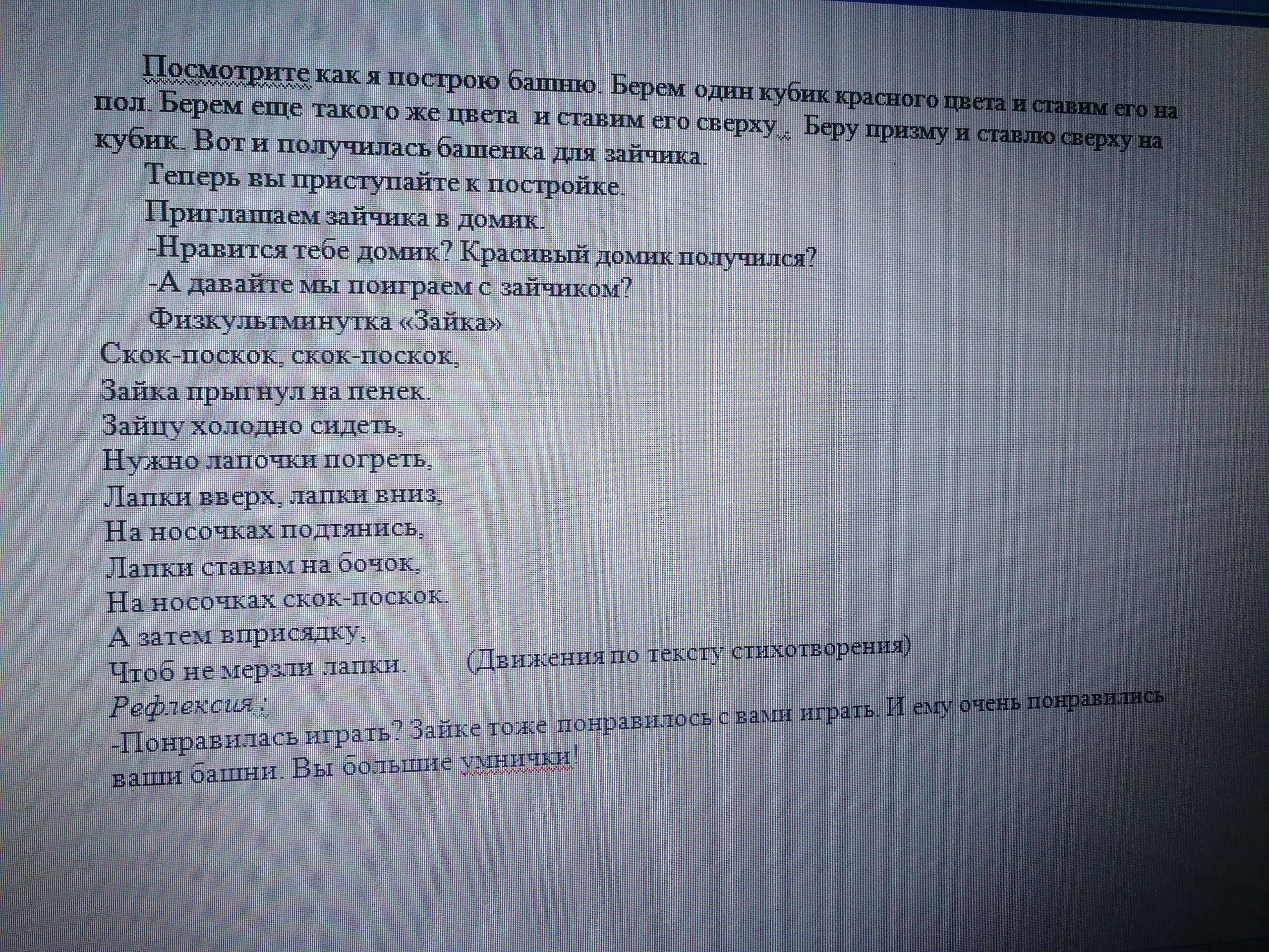 Конспект занятия по конструированию - 